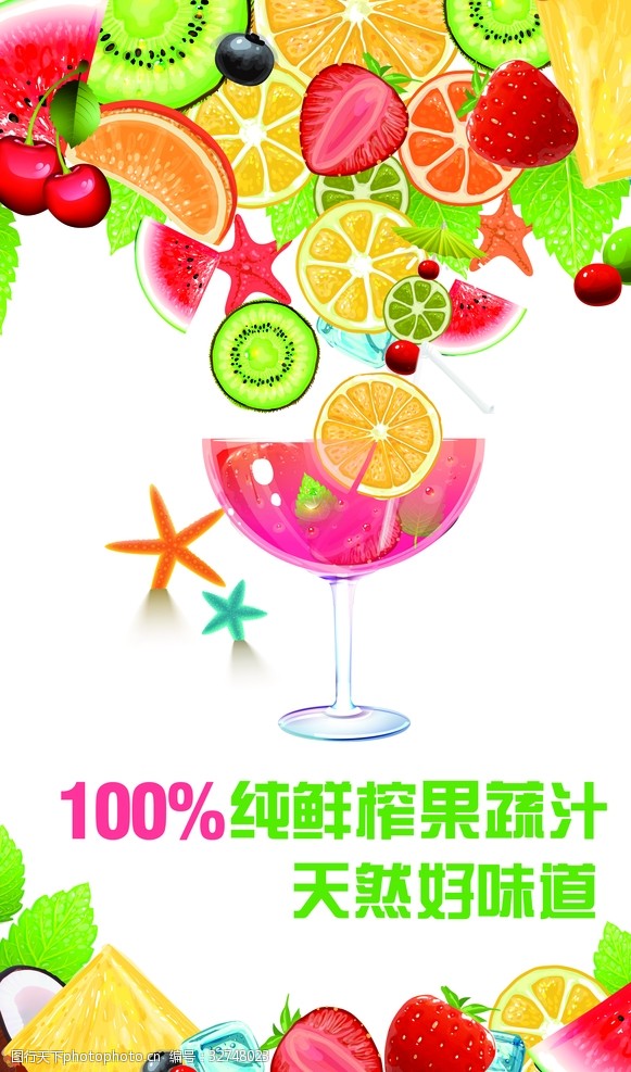水果年历果汁饮料饮品海报灯箱片