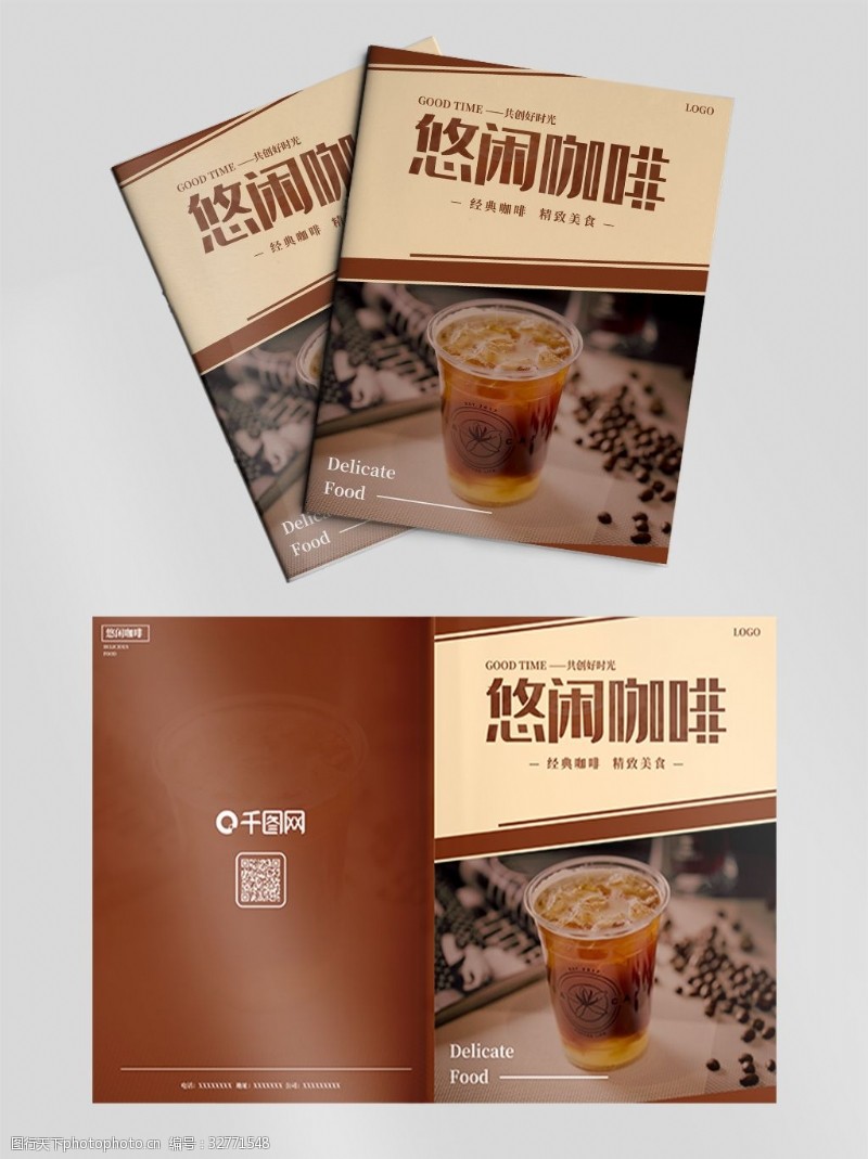产品画册简约大气清新悠闲咖啡食品产品宣传画册封面