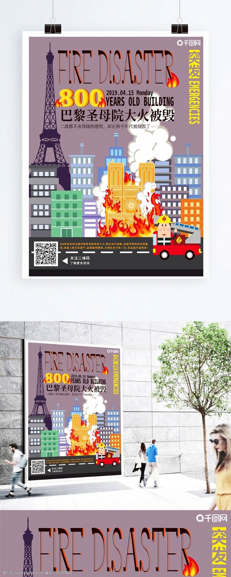 历史手绘建筑巴黎圣母院大火事件海报宣传单