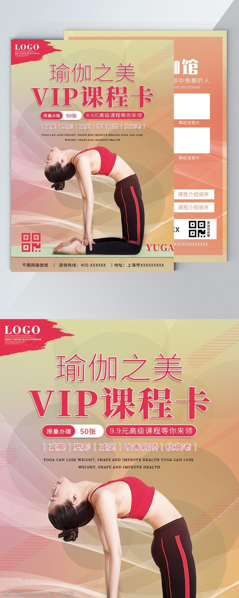 健身房单张舞蹈健身瑜伽VIP课程宣传单海报