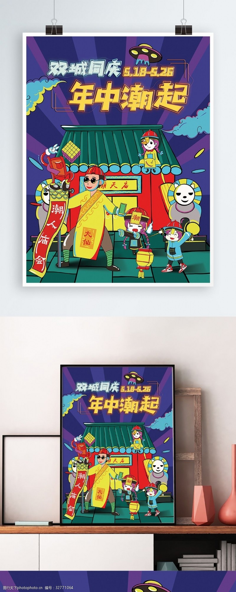 潮流先生原创中国风插画紫色国潮海报