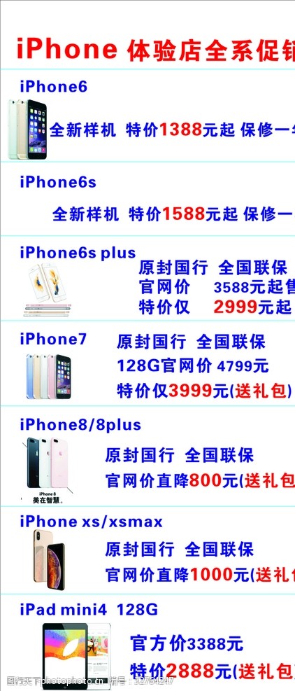 iphone6siphone展架