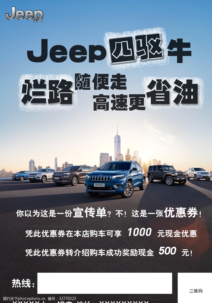 车型Jeep宣传单