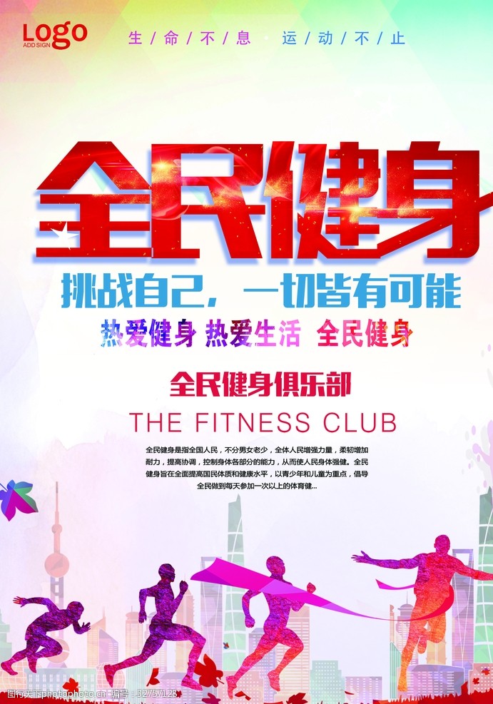 运动健身健身海报