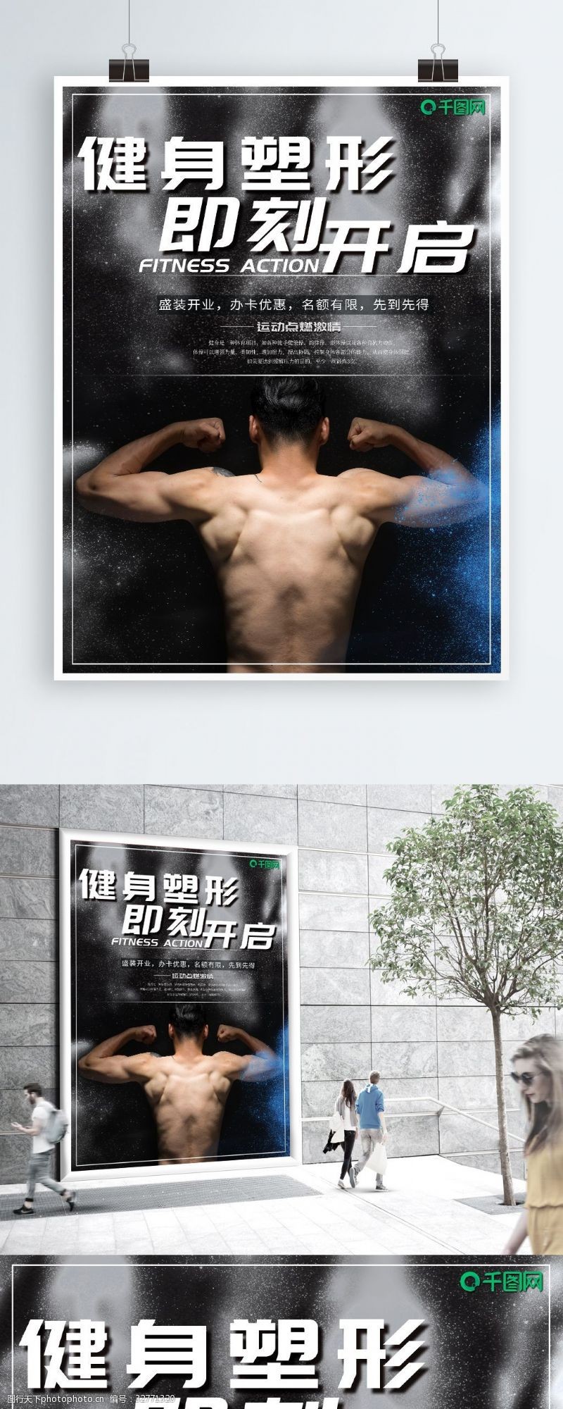 运动健身健身塑形健身俱乐部宣传海报