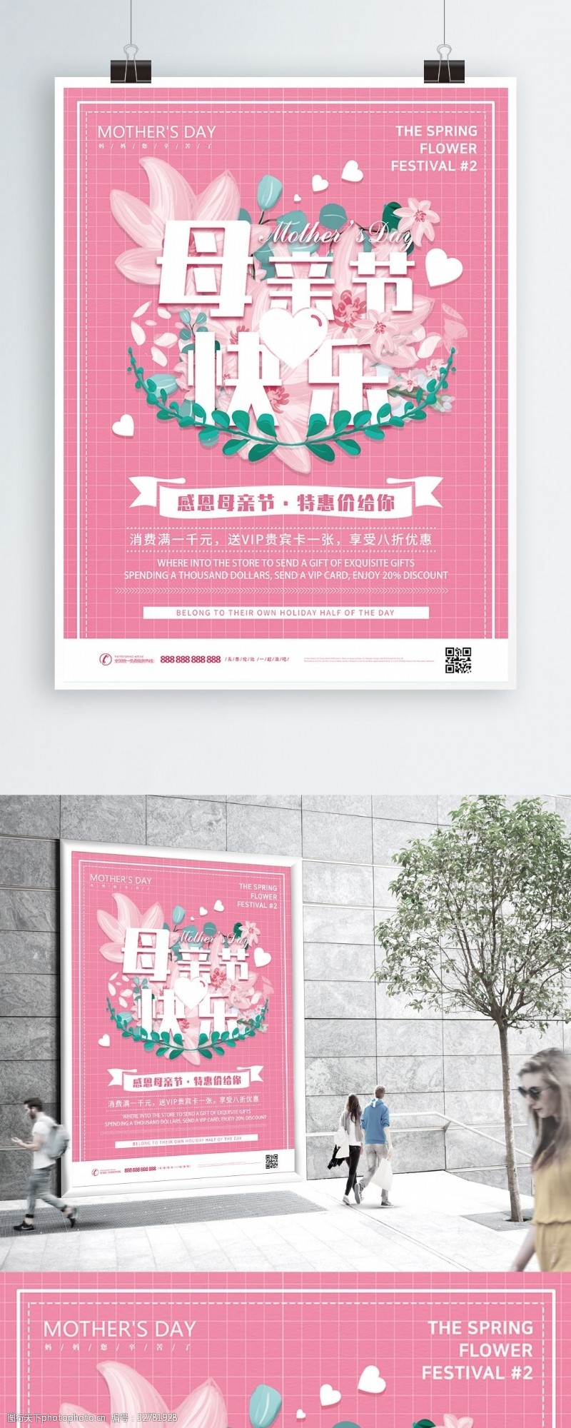 简约小清新简约母亲节快乐节日促销海报