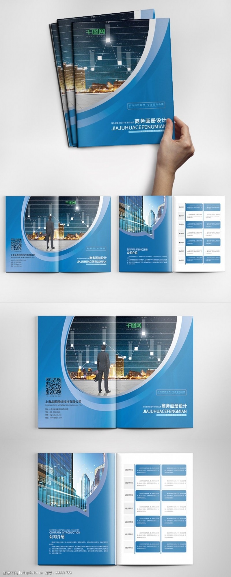 企业画册内页蓝色大气企业画册设计模板