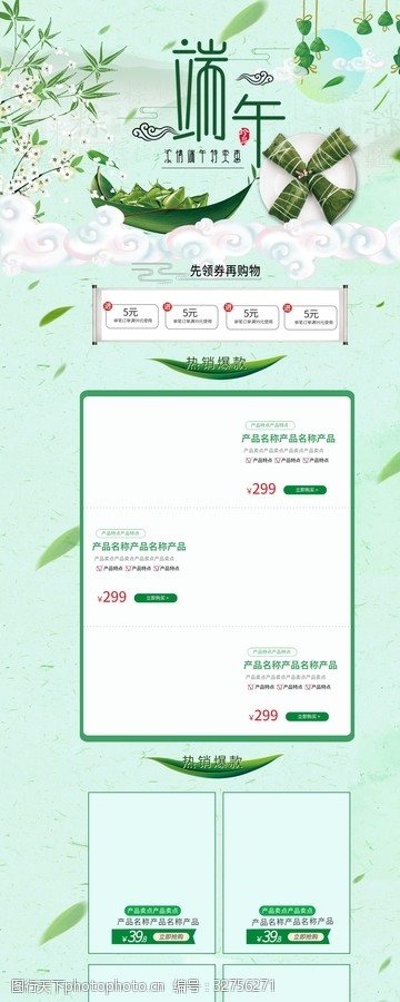 中性绿色中国风端午节促销电商首页