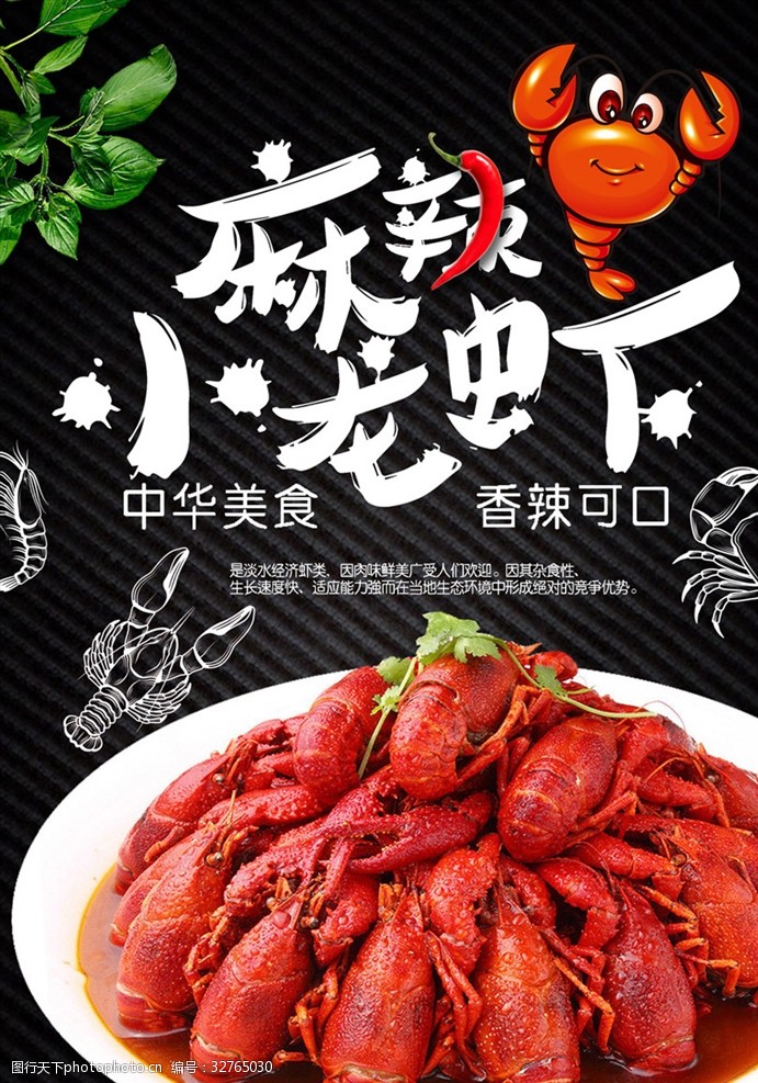 新品小龙虾麻辣小龙虾宣传海报