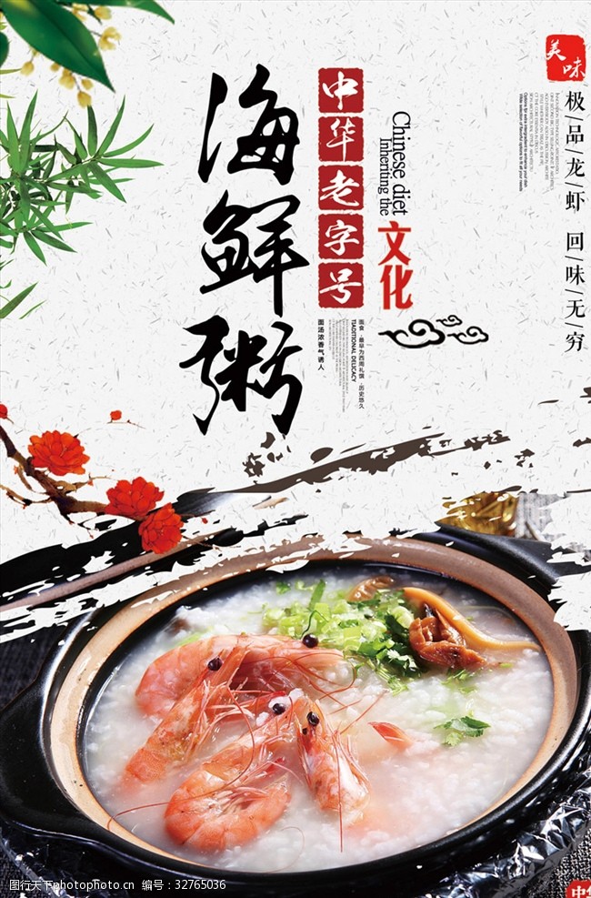 螃蟹宣传中国风海鲜粥宣传海报