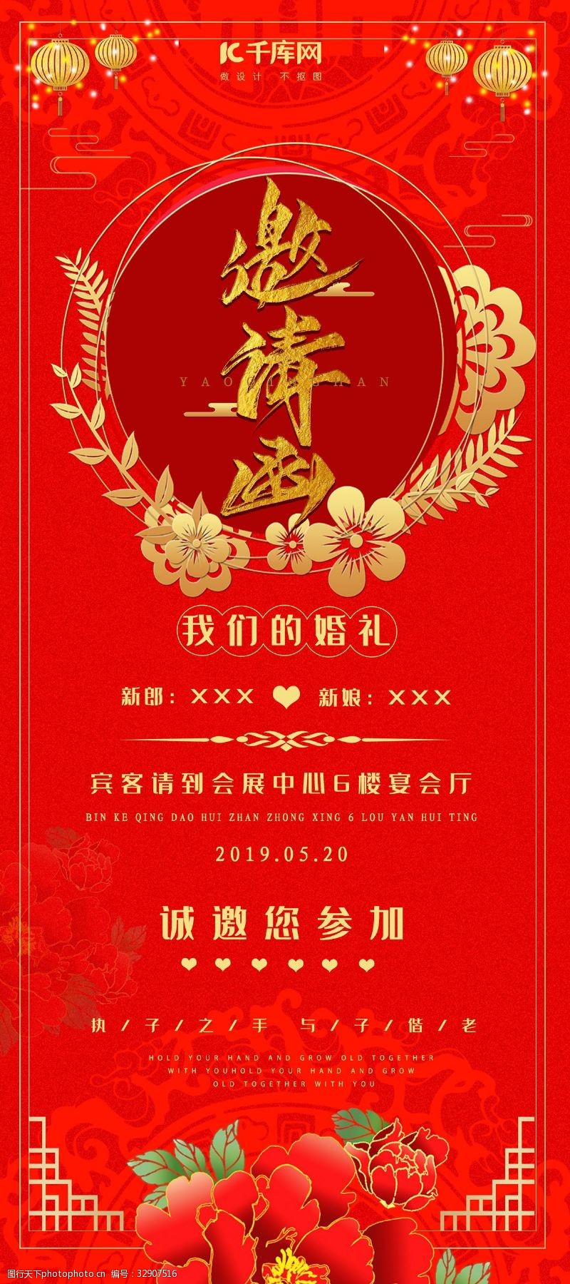 中国式婚礼邀请函宣传海报