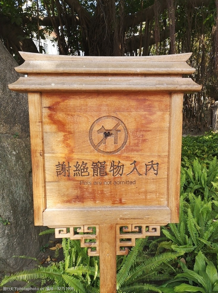 旅游区标识中式标牌