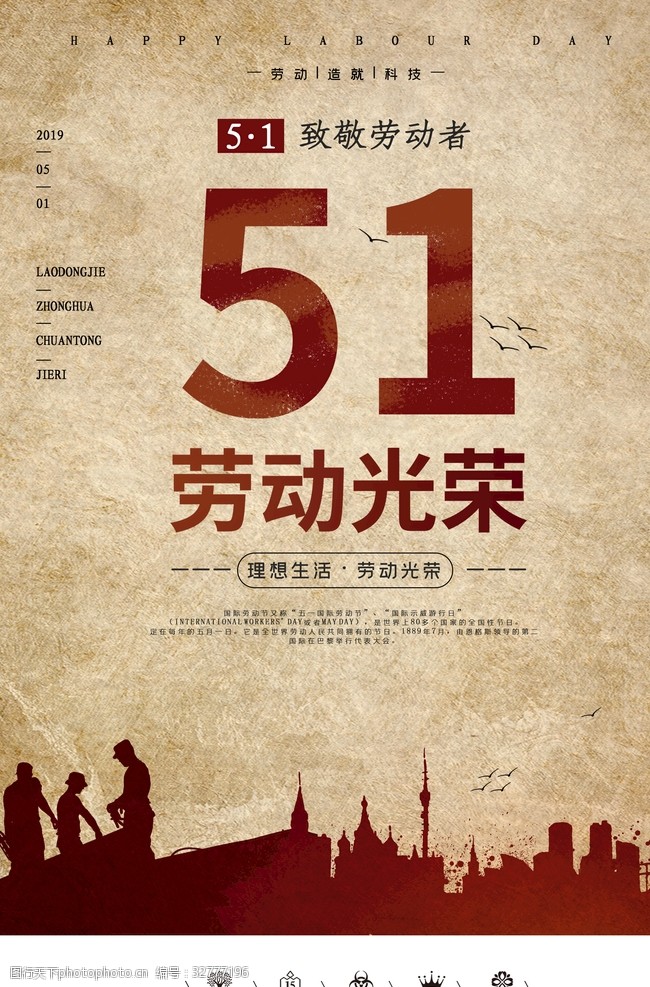 51海报51劳动节