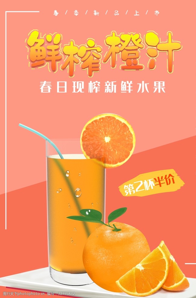 夏天吊画橙汁海报