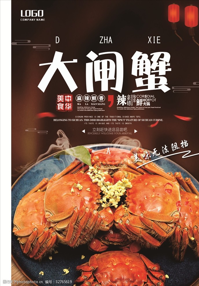 螃蟹宣传大闸蟹海报