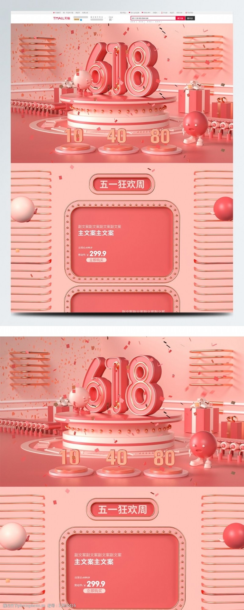 礼品海报粉色c4d618年中大促电商首页模板