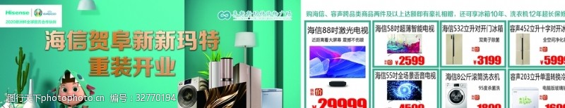 九月钜惠海信容声电器海报重装开业