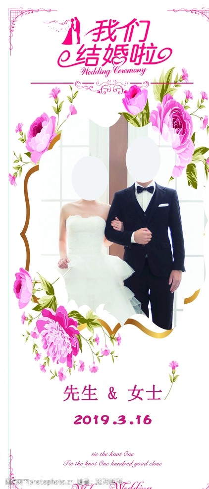 结婚海报结婚展架