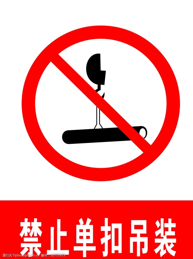 交通标示牌禁止单扣吊装