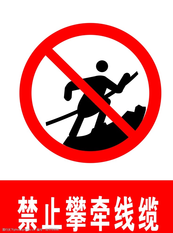 交通标示牌禁止攀牵线缆