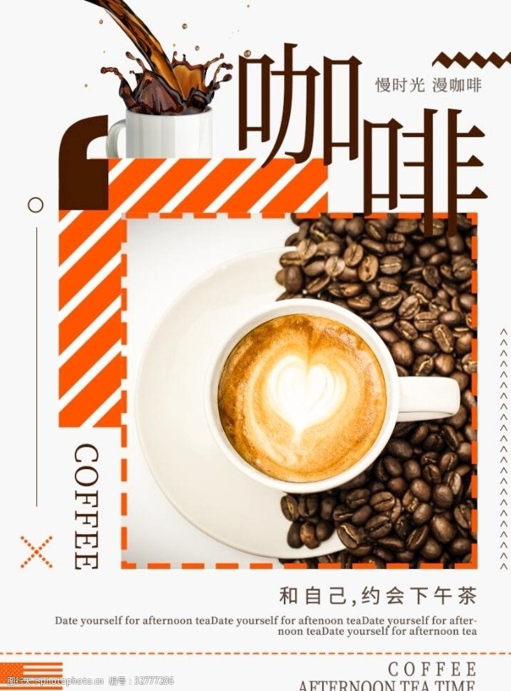 时尚宣传单咖啡海报