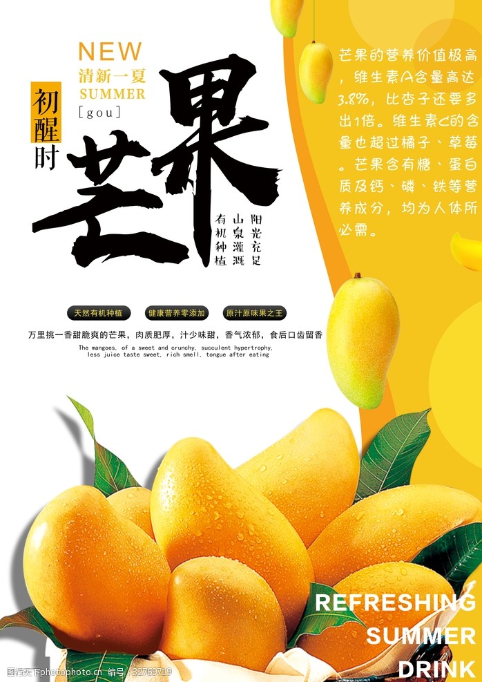 芒果文化芒果海报
