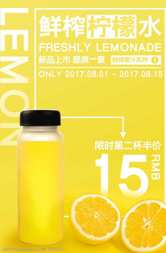 果汁展板柠檬水