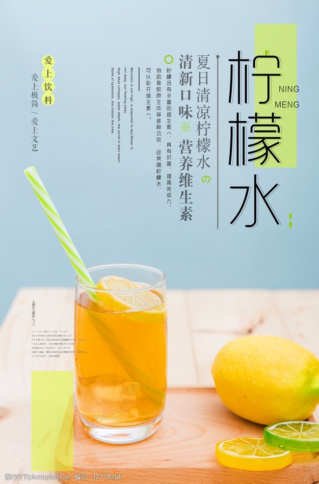 水果茶展板柠檬水