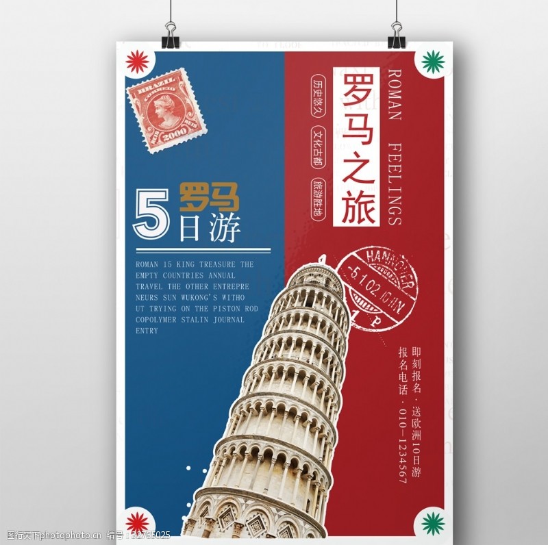 欧洲旅游欧洲罗马旅游海报设计