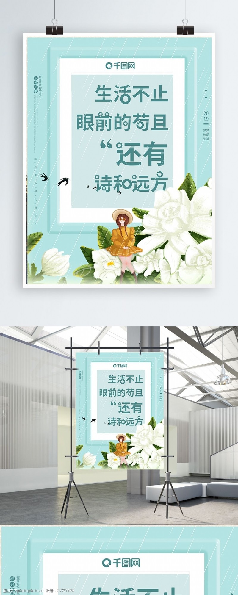 高晓松生活励志文宣诗和远方小清新商业微商海报
