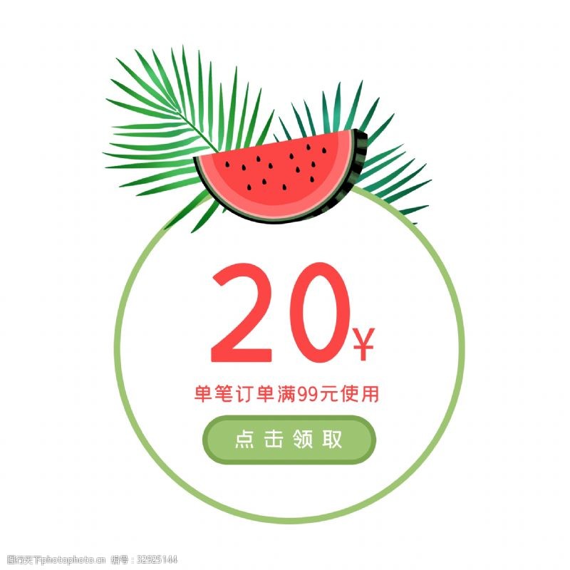 红棕榈夏季小清新西瓜圆形优惠券