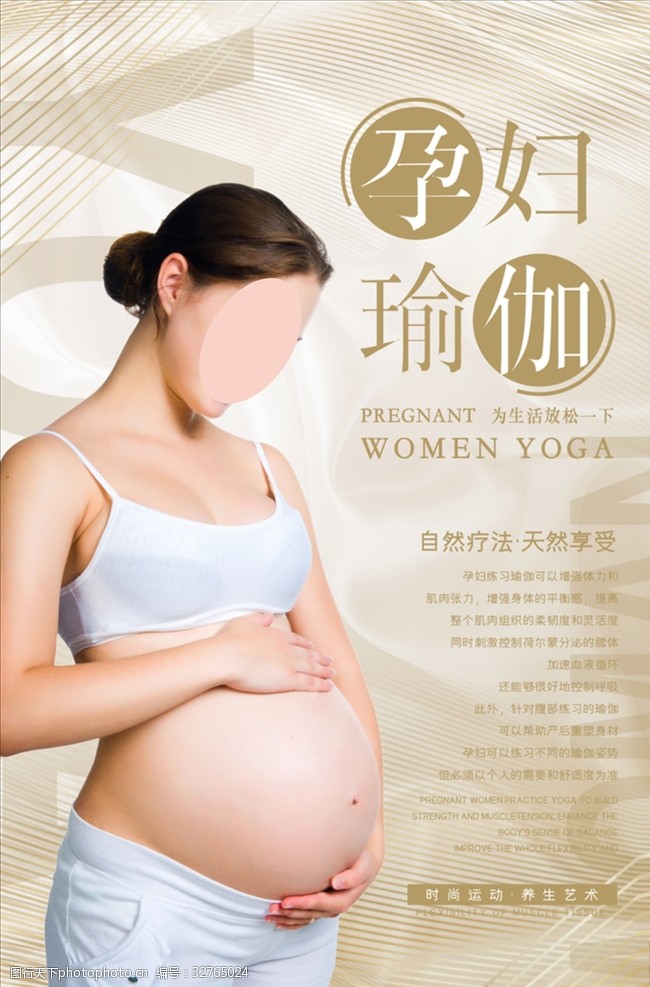 时尚宣传单孕妇瑜伽