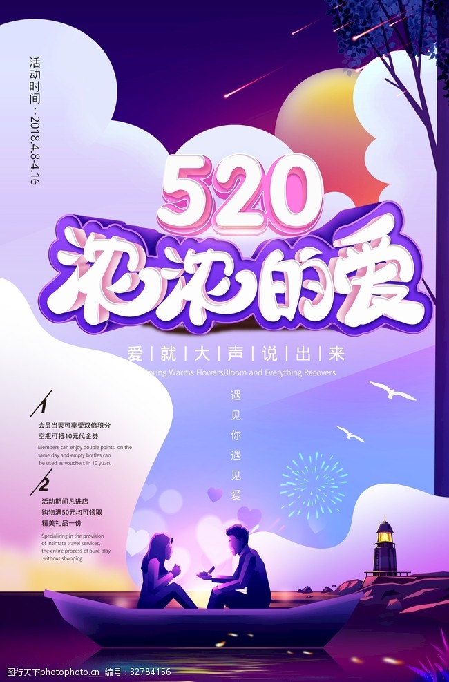 淘宝情人节字520海报