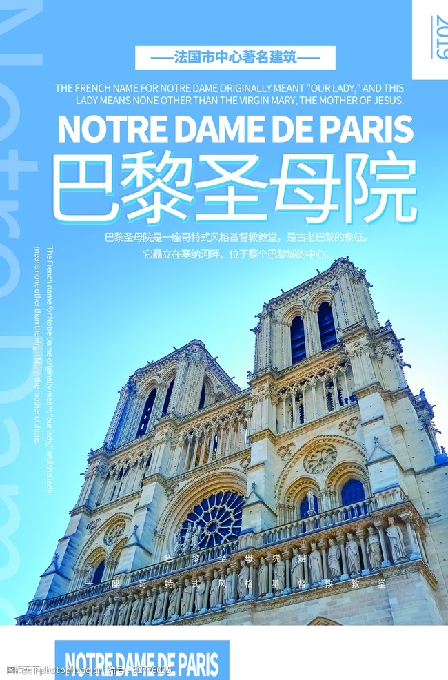 欧洲旅游巴黎圣母院