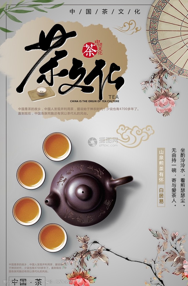 禅图片茶文化茶