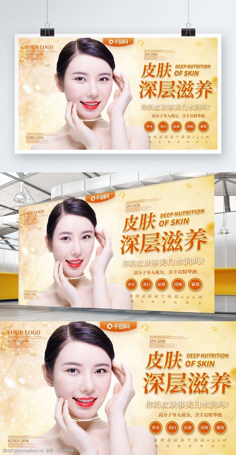 面部护理化妆品宣传主题展板
