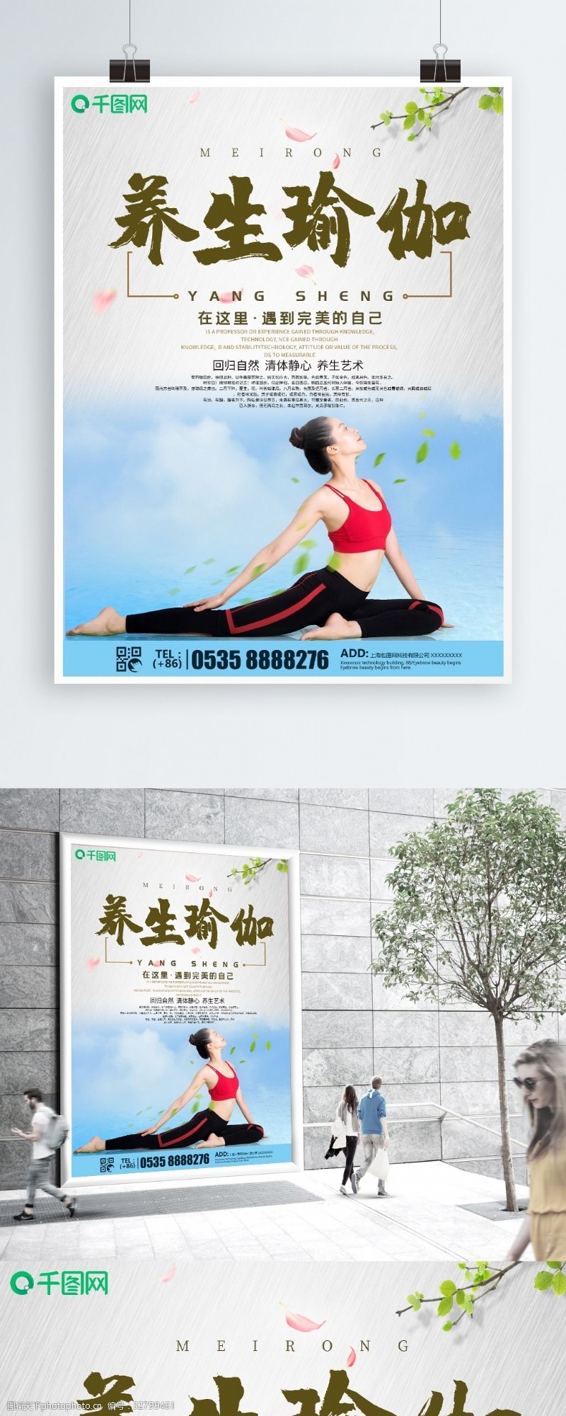 运动健身简约养生瑜伽宣传海报