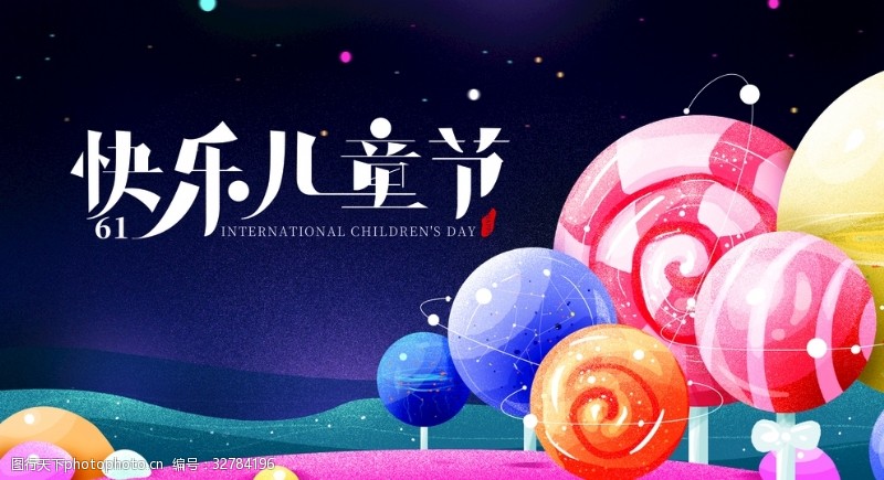 61宣传快乐儿童节