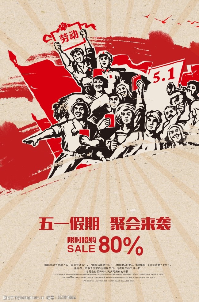 51海报劳动节宣传海报