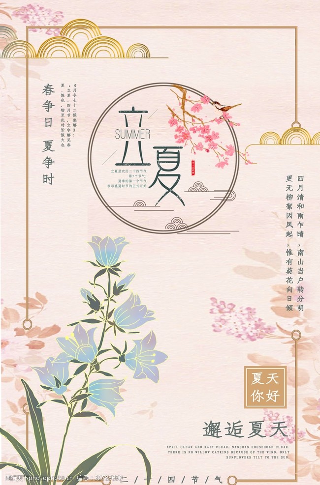 中国风清明节立夏复古风海报