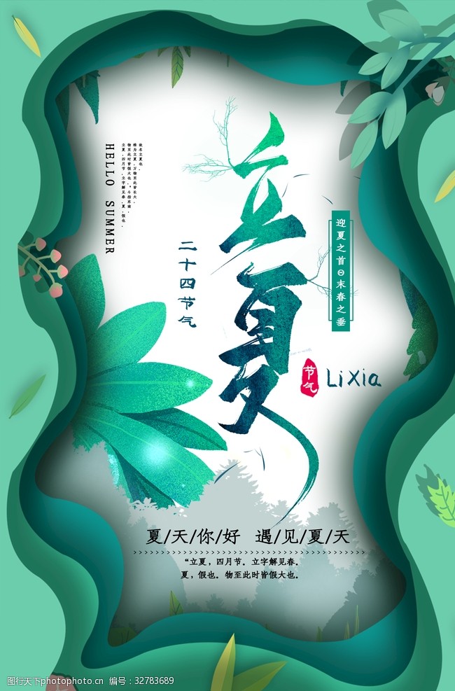 中国风清明节立夏绿色边框海报