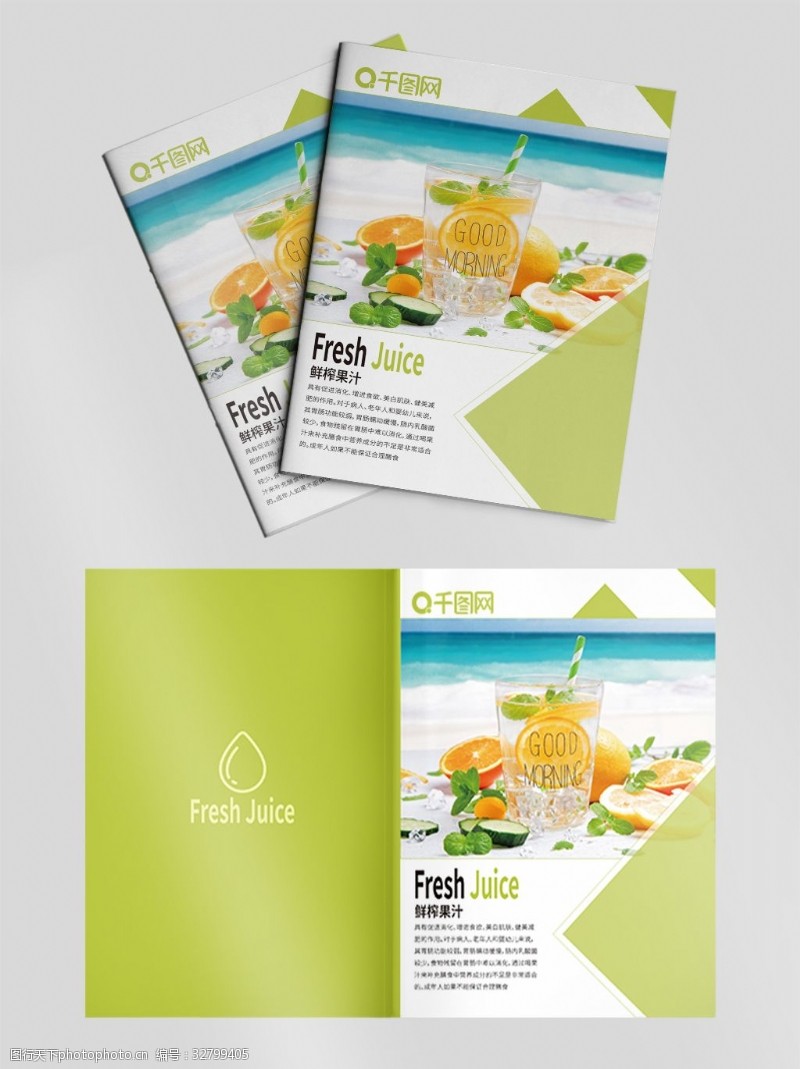 点餐单绿色新鲜榨汁水果特色饮料美食画册封面