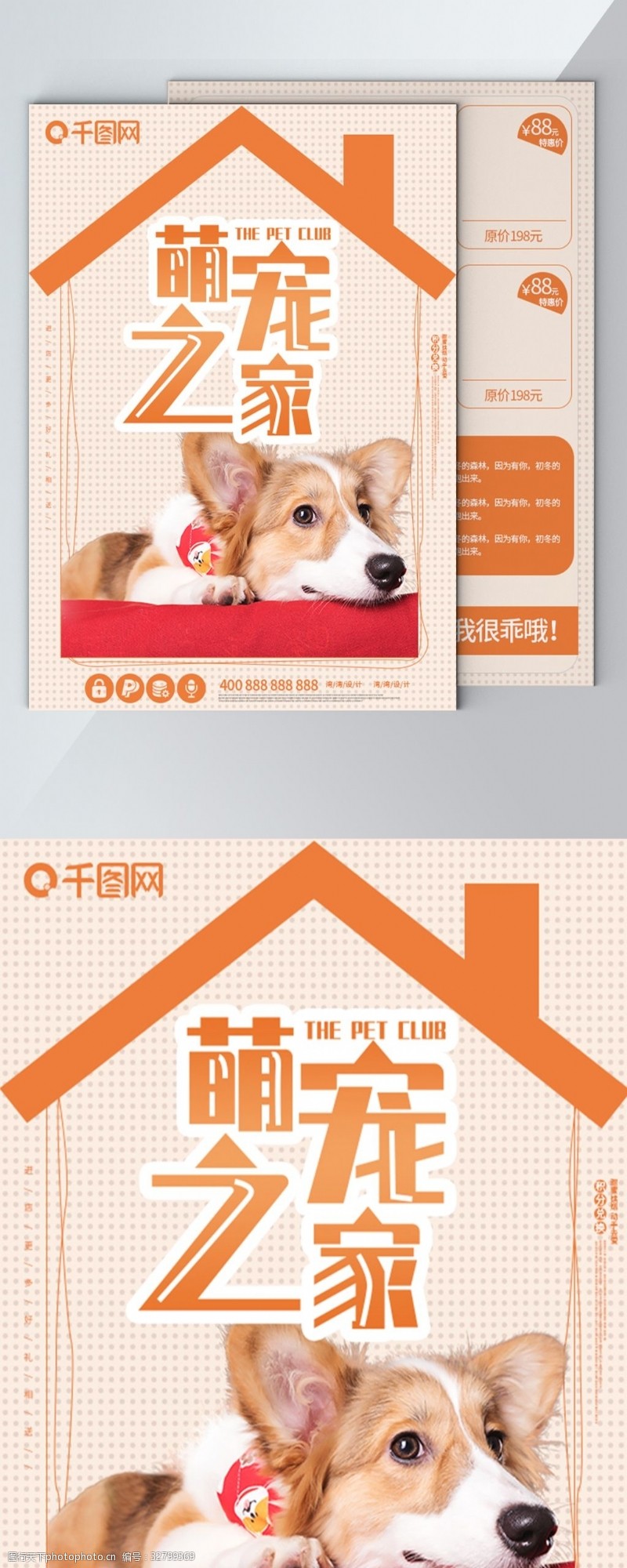 宠物之家萌宠之家宠物领养创意促销橙色dm宣传单