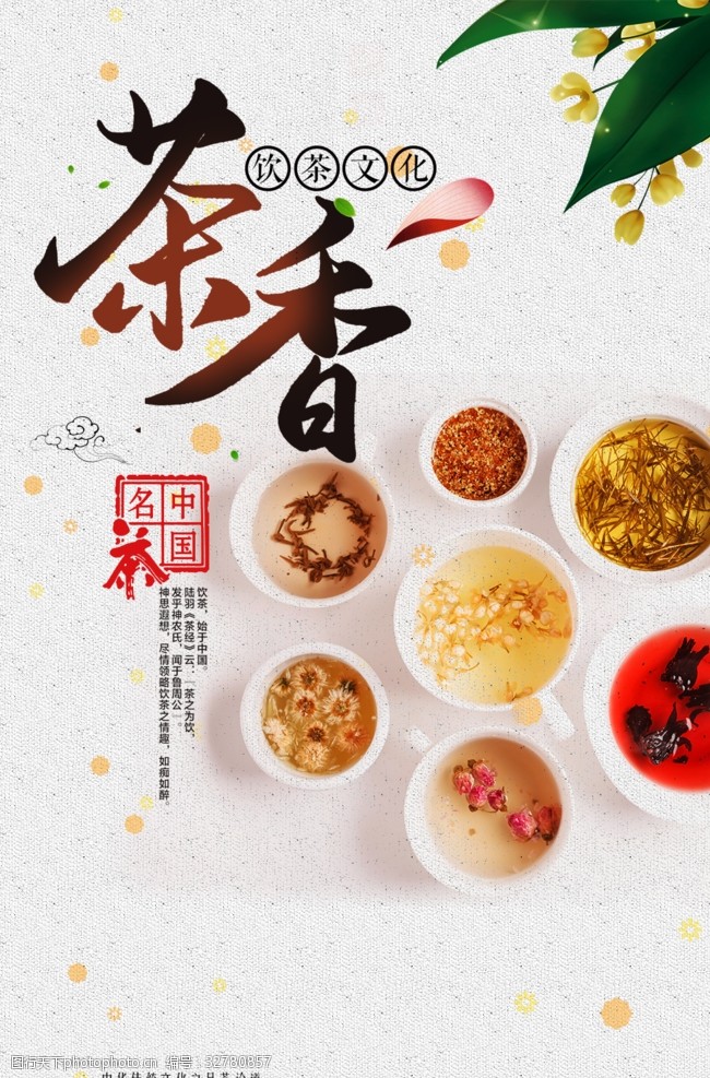 禅图片名茶文化海报