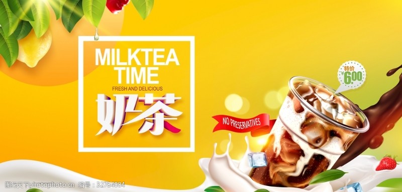 豆捞宣传单奶茶海报