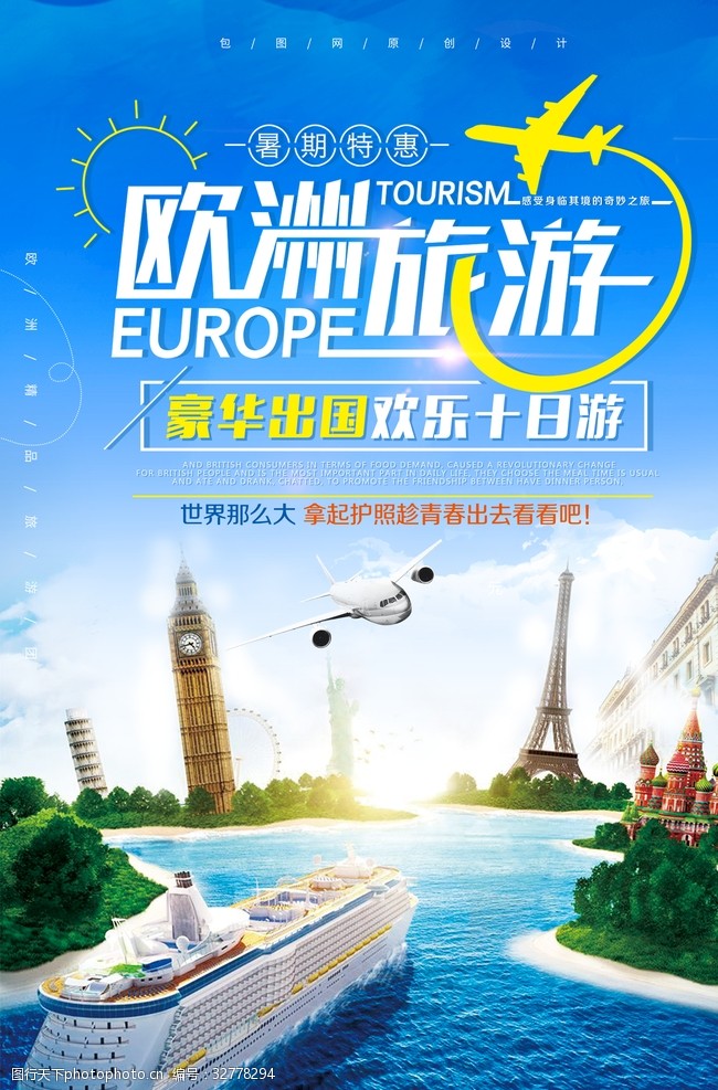 瑞士海报欧洲旅游