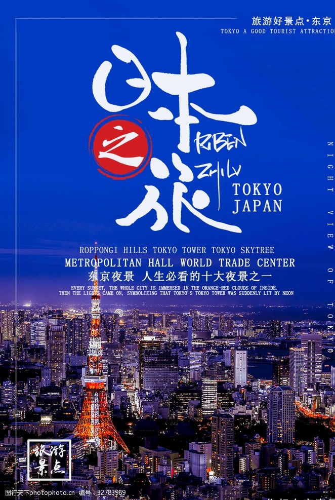 日本旅游画册日本之旅