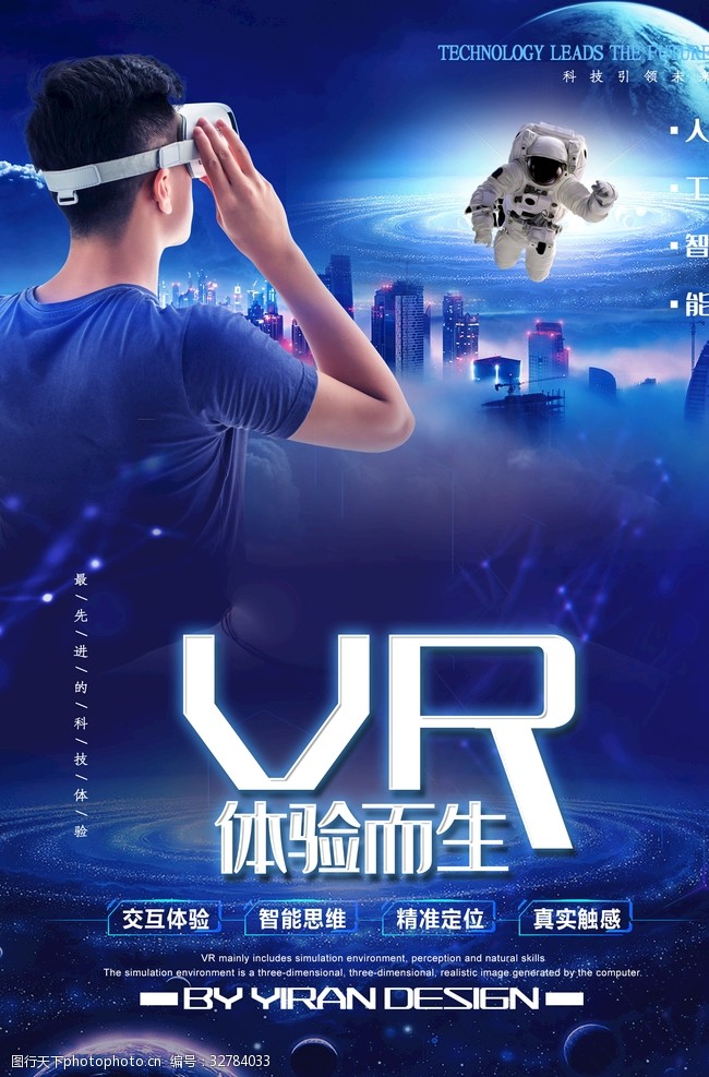 vr设备VR海报