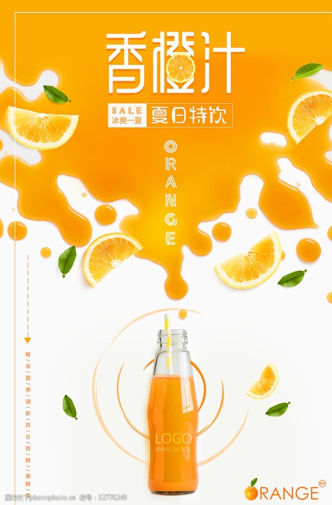 果汁展板香橙汁