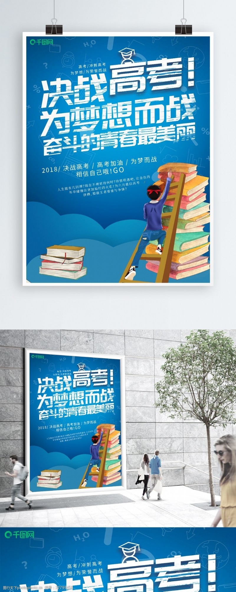 小清新决战高考培训机构教育海报